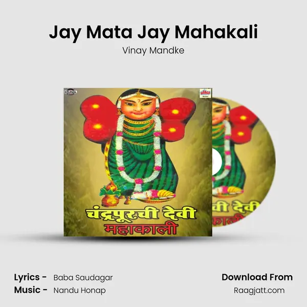 Jay Mata Jay Mahakali mp3 song