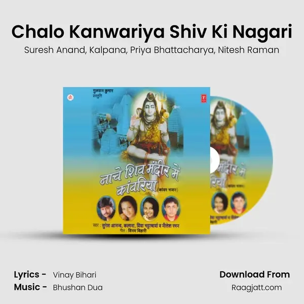 Chalo Kanwariya Shiv Ki Nagari mp3 song