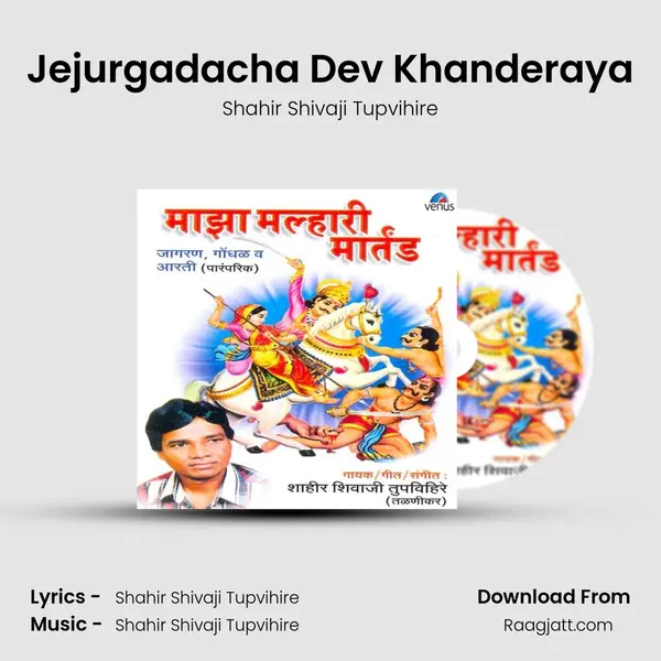 Jejurgadacha Dev Khanderaya mp3 song