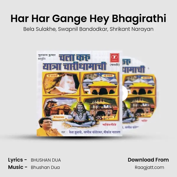 Har Har Gange Hey Bhagirathi mp3 song