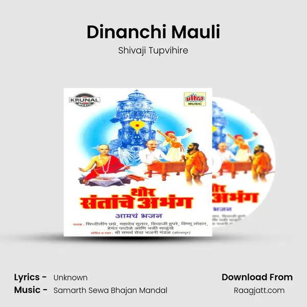 Dinanchi Mauli - Shivaji Tupvihire album cover 