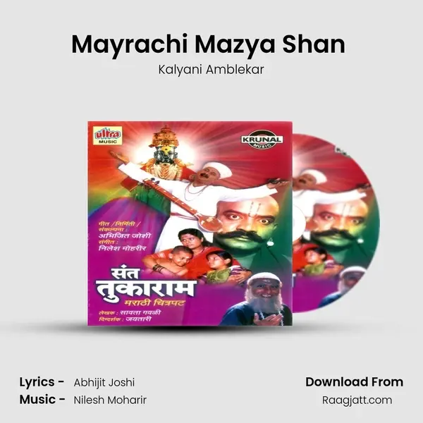 Mayrachi Mazya Shan (Ovee) - Kalyani Amblekar album cover 