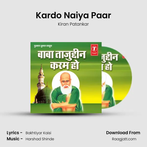 Kardo Naiya Paar - Kiran Patankar album cover 