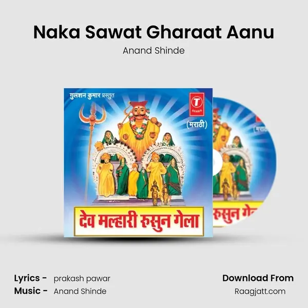 Naka Sawat Gharaat Aanu - Anand Shinde album cover 