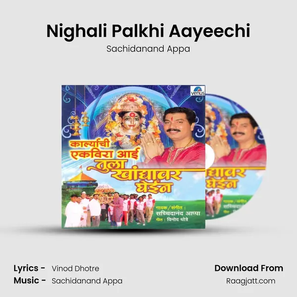 Nighali Palkhi Aayeechi - Sachidanand Appa album cover 