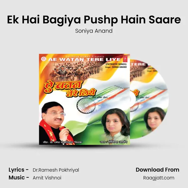 Ek Hai Bagiya Pushp Hain Saare mp3 song