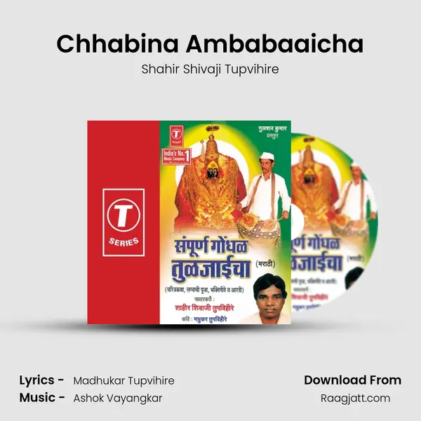 Chhabina Ambabaaicha mp3 song