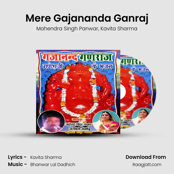 Mere Gajananda Ganraj mp3 song