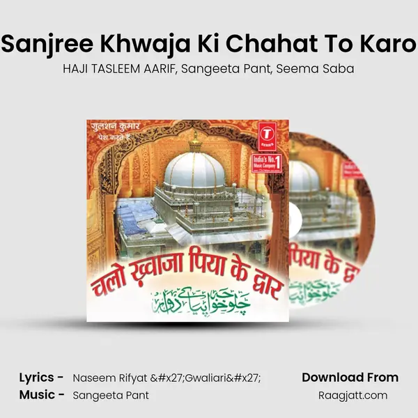 Sanjree Khwaja Ki Chahat To Karo mp3 song