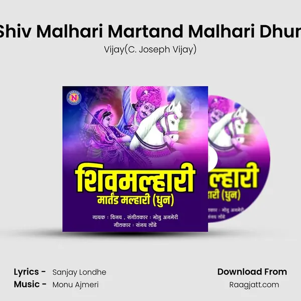 Shiv Malhari Martand Malhari Dhun mp3 song