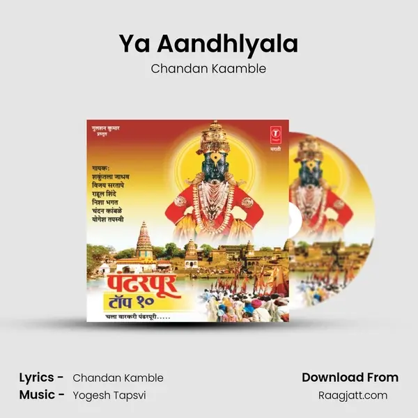 Ya Aandhlyala - Chandan Kaamble mp3 song