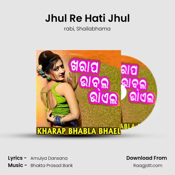 Jhul Re Hati Jhul mp3 song