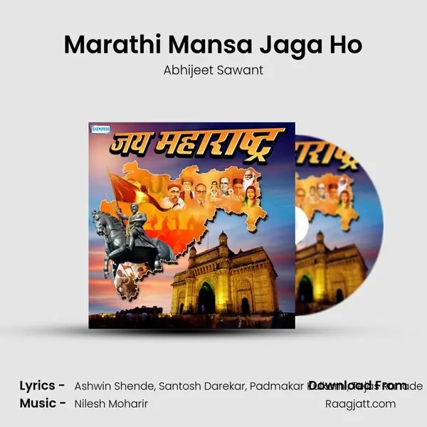 Marathi Mansa Jaga Ho mp3 song