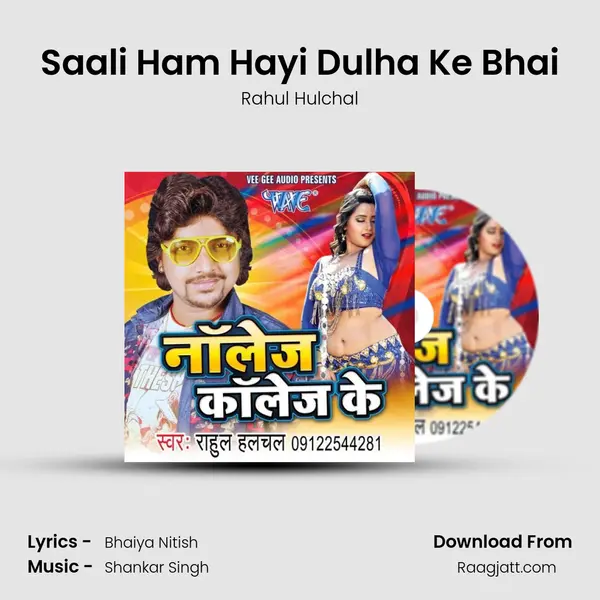 Saali Ham Hayi Dulha Ke Bhai mp3 song