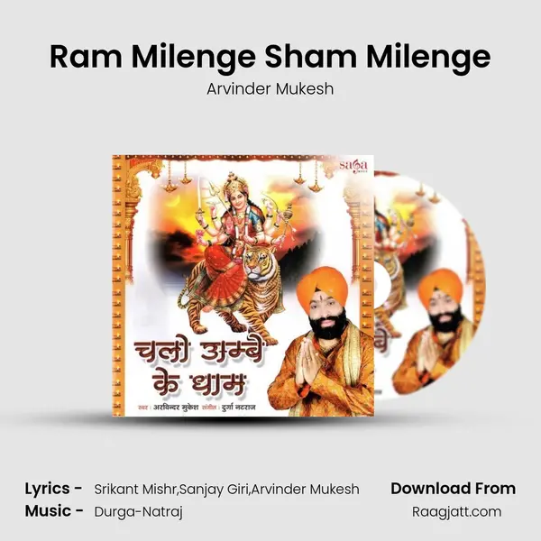 Ram Milenge Sham Milenge mp3 song