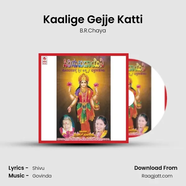 Kaalige Gejje Katti mp3 song