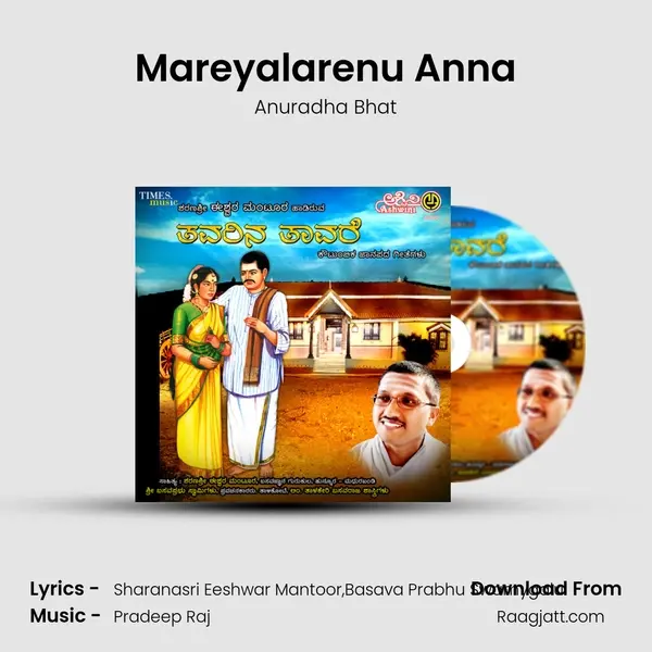 Mareyalarenu Anna - Anuradha Bhat album cover 