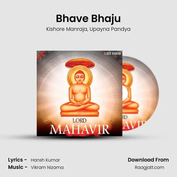 Bhave Bhaju mp3 song