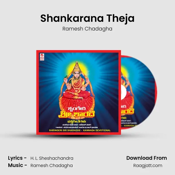 Shankarana Theja mp3 song