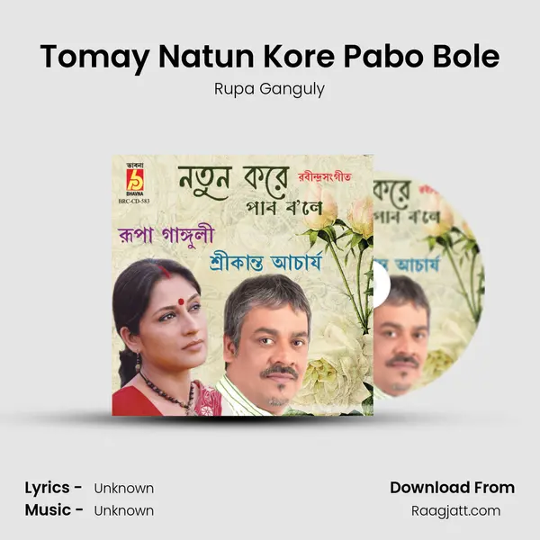 Tomay Natun Kore Pabo Bole mp3 song