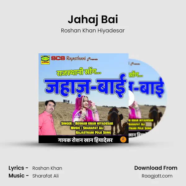 Jahaj Bai mp3 song