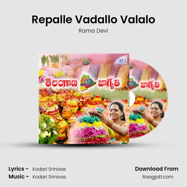 Repalle Vadallo Valalo mp3 song