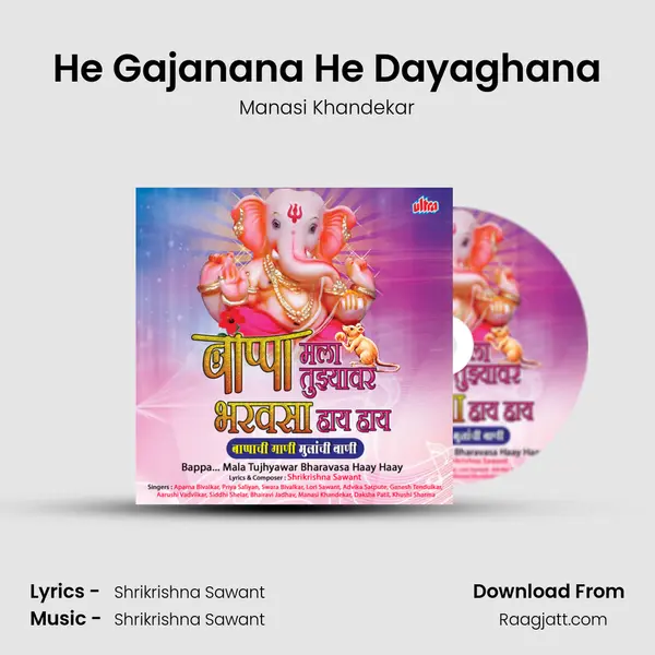 He Gajanana He Dayaghana - Manasi Khandekar mp3 song