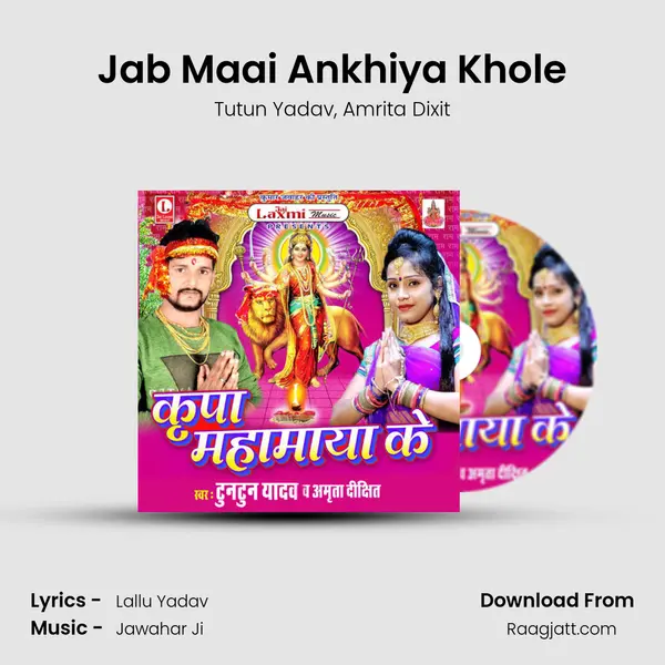 Jab Maai Ankhiya Khole - Tutun Yadav album cover 