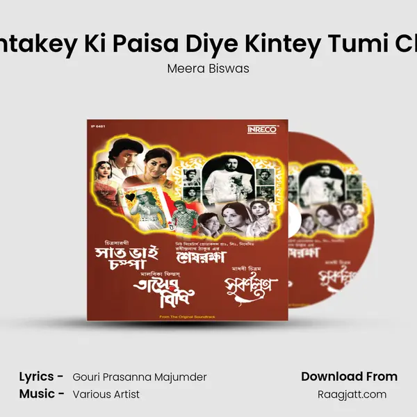 Montakey Ki Paisa Diye Kintey Tumi Chao - Meera Biswas album cover 