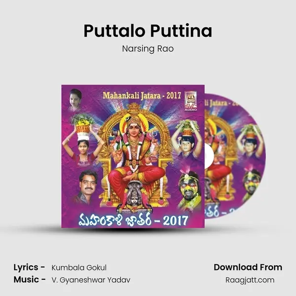 Puttalo Puttina - Narsing Rao album cover 