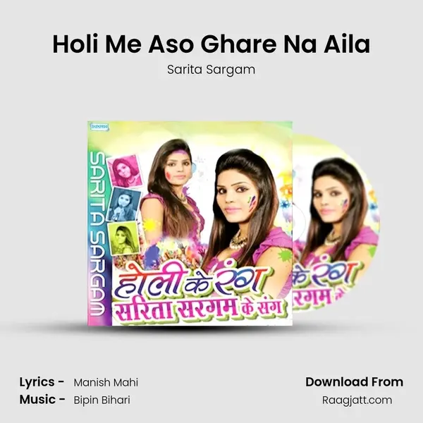 Holi Me Aso Ghare Na Aila mp3 song