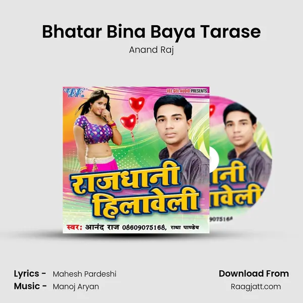 Bhatar Bina Baya Tarase - Anand Raj album cover 