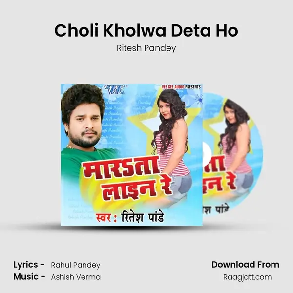 Choli Kholwa Deta Ho mp3 song