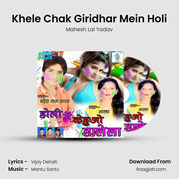 Khele Chak Giridhar Mein Holi mp3 song