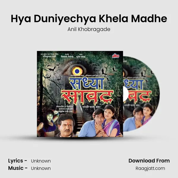 Hya Duniyechya Khela Madhe - Anil Khobragade album cover 