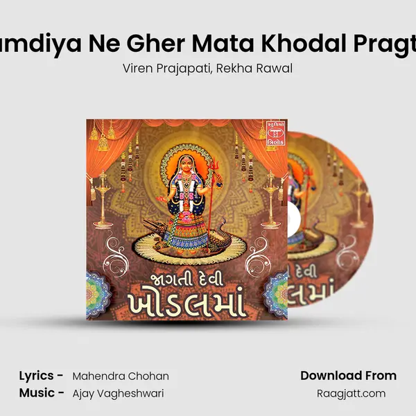 Mamdiya Ne Gher Mata Khodal Pragtya mp3 song