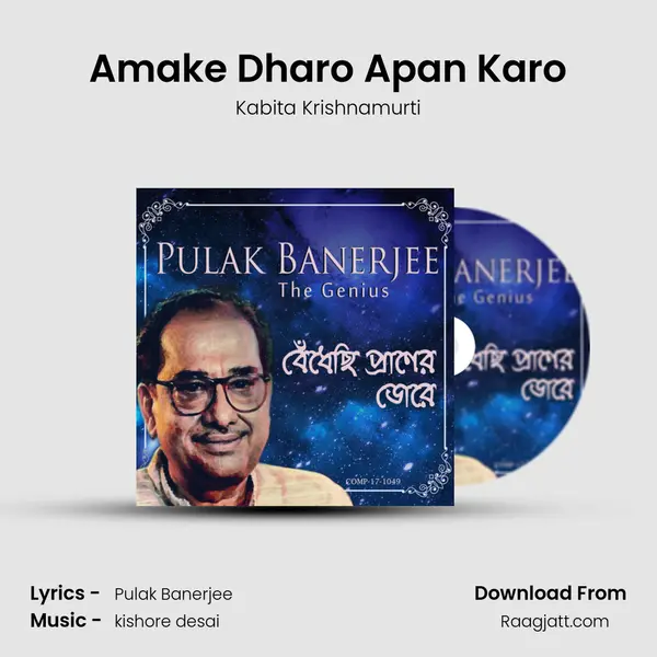 Amake Dharo Apan Karo mp3 song