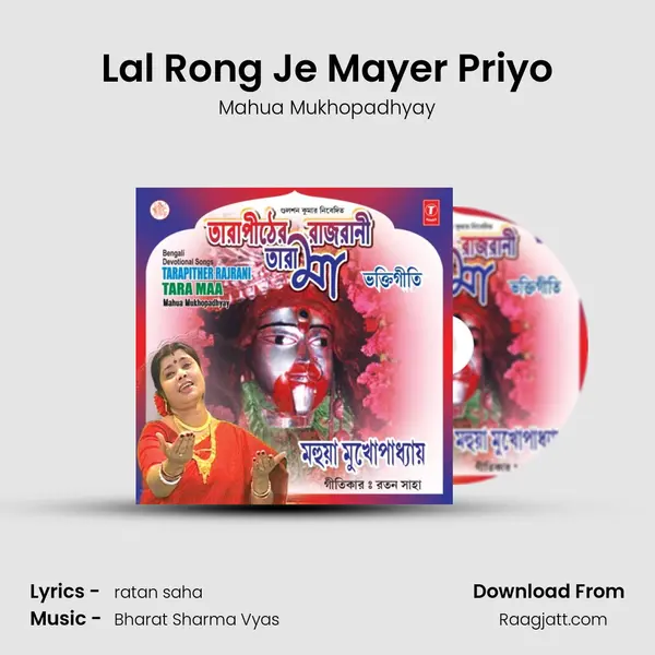 Lal Rong Je Mayer Priyo mp3 song