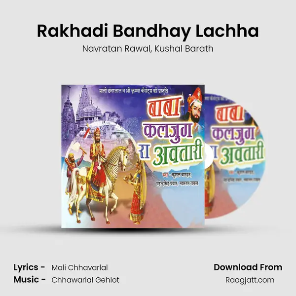 Rakhadi Bandhay Lachha mp3 song