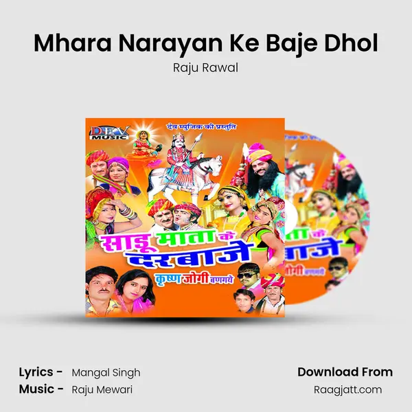 Mhara Narayan Ke Baje Dhol mp3 song