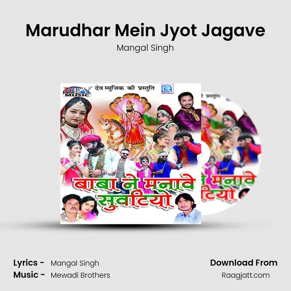 Marudhar Mein Jyot Jagave - Mangal Singh album cover 