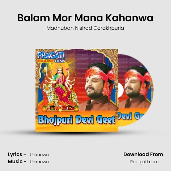 Balam Mor Mana Kahanwa - Madhuban Nishad Gorakhpuria mp3 song