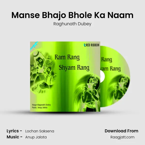 Manse Bhajo Bhole Ka Naam mp3 song