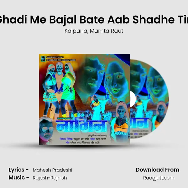 Ghadi Me Bajal Bate Aab Shadhe Tin mp3 song