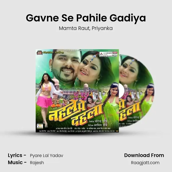 Gavne Se Pahile Gadiya mp3 song