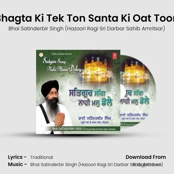 Bhagta Ki Tek Ton Santa Ki Oat Toon mp3 song