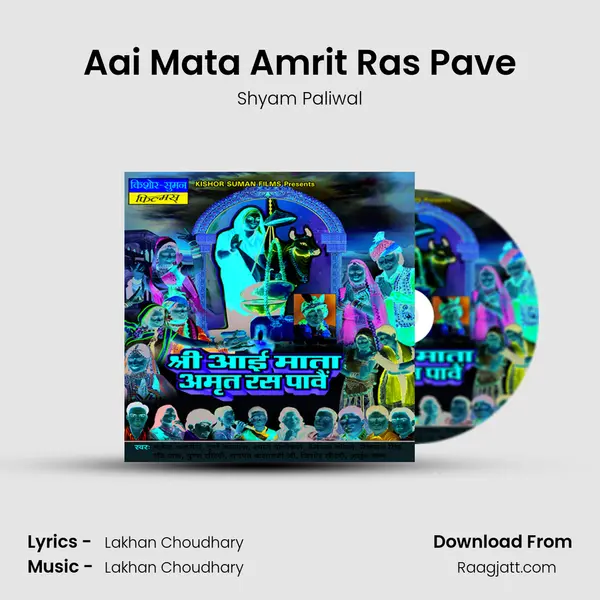 Aai Mata Amrit Ras Pave - Shyam Paliwal album cover 