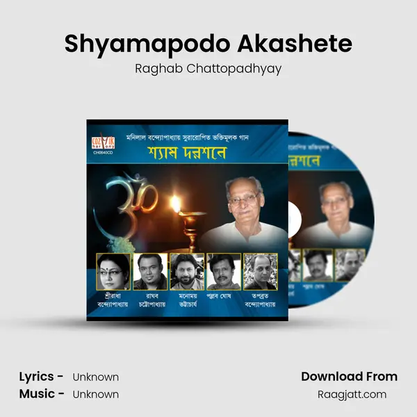 Shyamapodo Akashete mp3 song