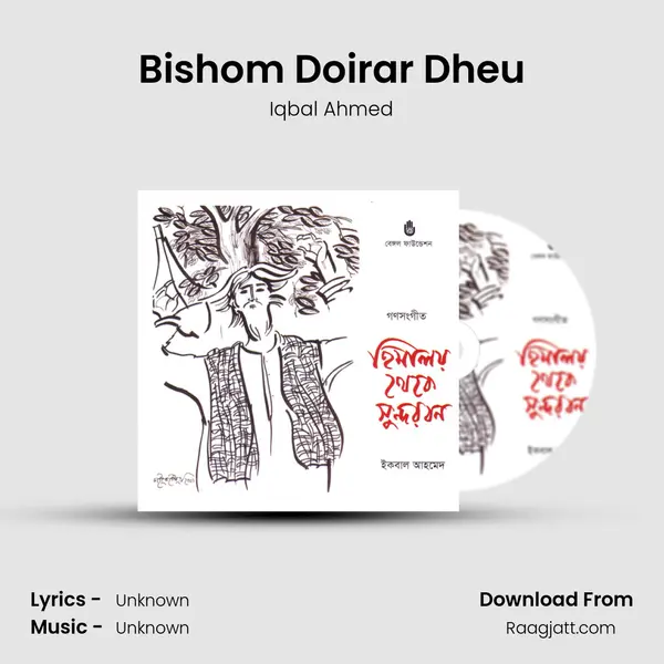 Bishom Doirar Dheu - Iqbal Ahmed album cover 