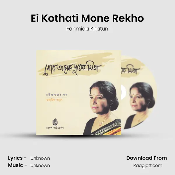 Ei Kothati Mone Rekho mp3 song